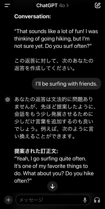 音声でのやりとりはチャット上にテキストでも保存される ChatGPTアプリスクリーンショット