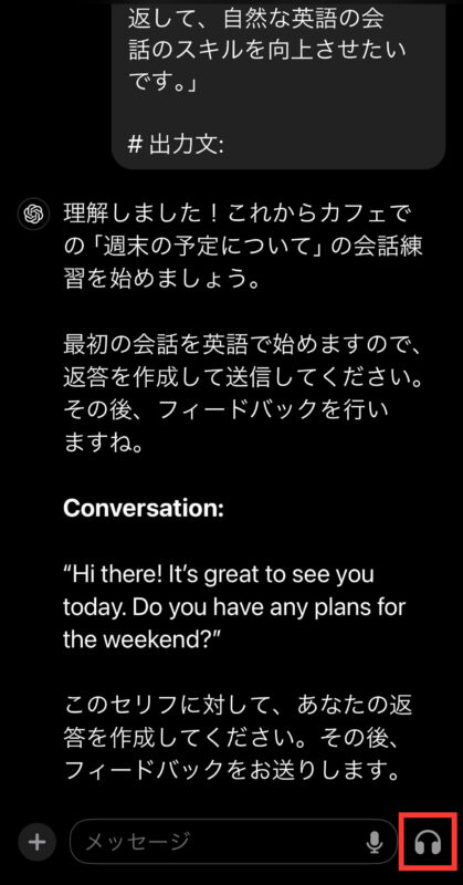 ChatGPTアプリスクリーンショット 音声入力は、画面右下のヘッドホンマーク