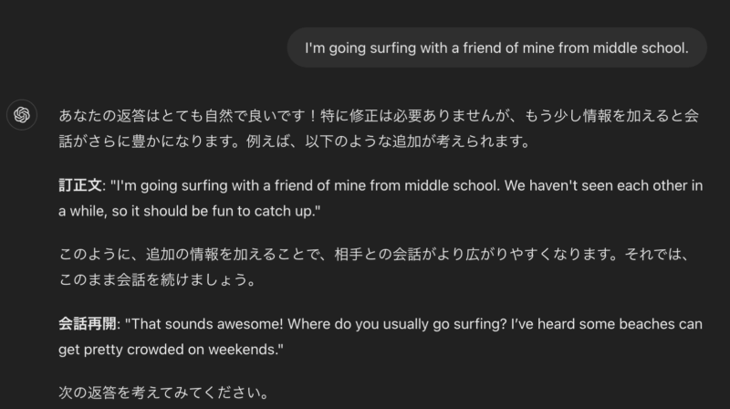 ChatGPTからの英語の会話に対する修正やアドバイスが出力されたスクリーンショット