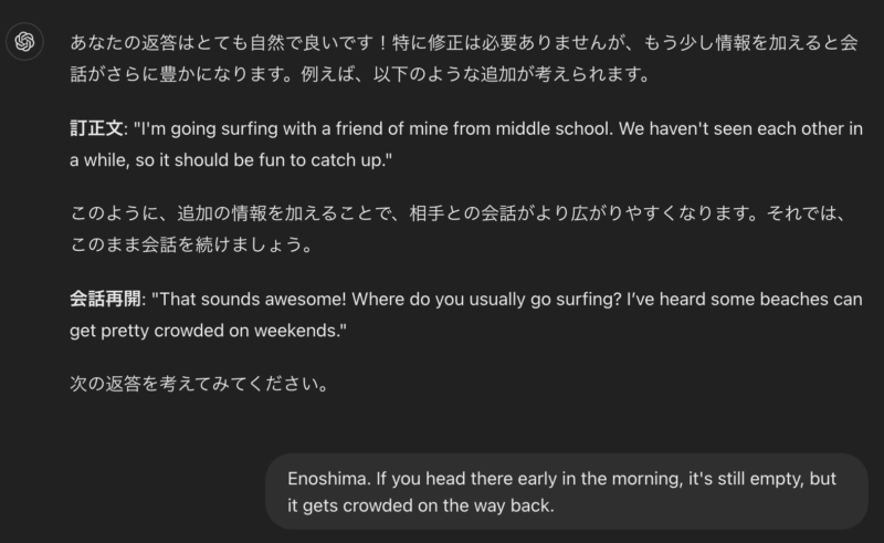 ChatGPTの返答に、会話の続きの英文も出力されていてそれに英語で返答しているChatGPTの画面スクリーンショット