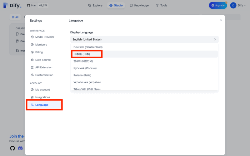 Difyの始め方 言語設定とモデルの連携方法 「Language（言語）」の項目から日本語を選択