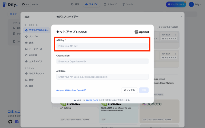 Difyの始め方 モデルプロバイダー設定へ移動「APIキー」を入れる画面が表示