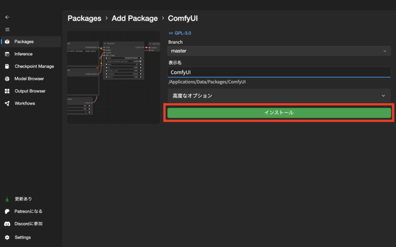 FLUX.1をローカル環境 ComfyUIでの導入手順 インストール2