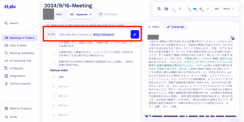 会議の録画と文字起こしの使い方「Manual notes」に追加