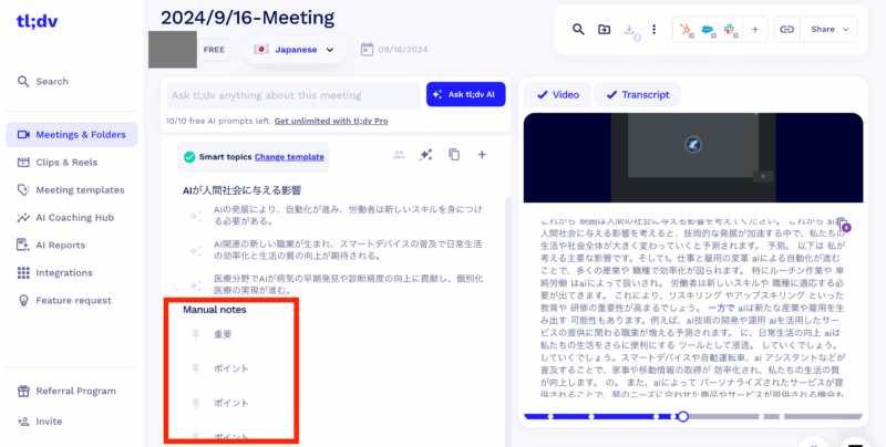 会議の録画と文字起こしの使い方　「Notes」欄で確認