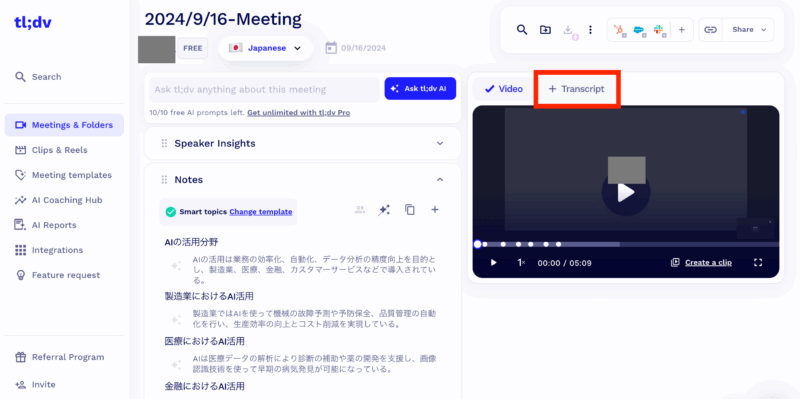 tl;dvの使い方 文字起こしの確認「Transcript」をクリック