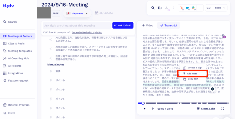 会議の録画と文字起こしの使い方　「Add Note」をクリック