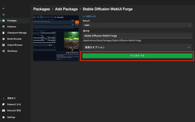 Stable Diffusion WebUI Forgeでの導入 インストール