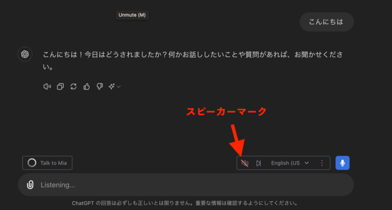 Voice Control for ChatGPT 音声読み上げ機能のオン/オフは、スピーカーマーク