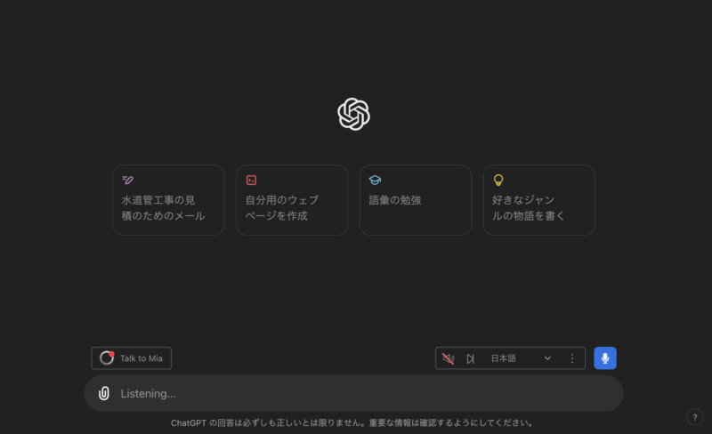 Voice Control for ChatGPT マイクマークなどが表示