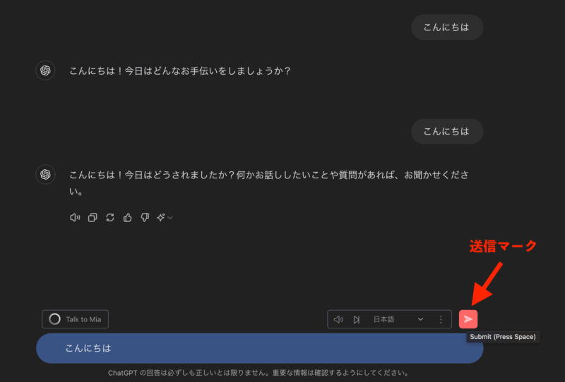 Voice Control for ChatGPT 送信マークを押すとチャットに入力内容が送られる