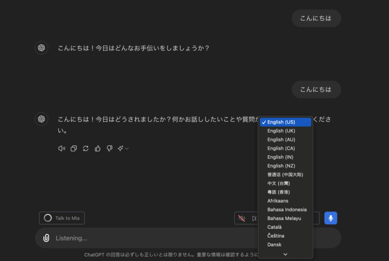 Voice Control for ChatGPT 音声入力の言語を設定