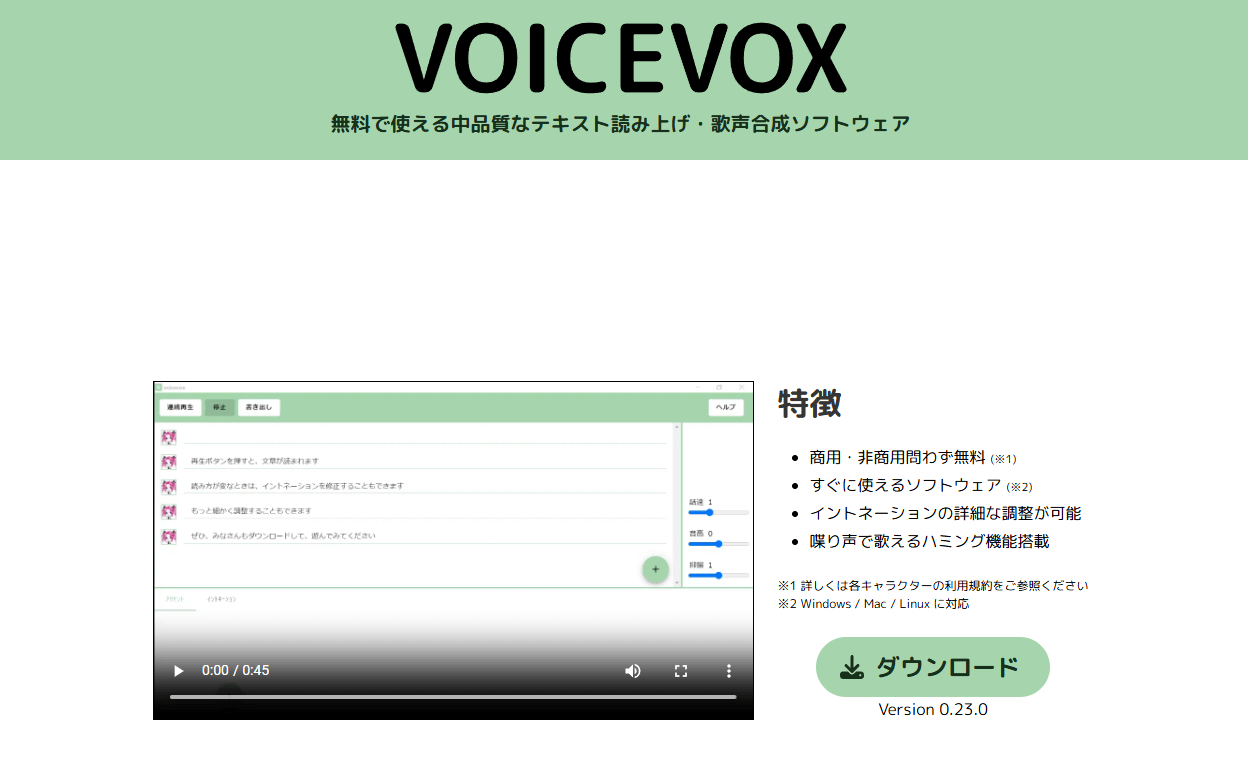 VOICEVOX