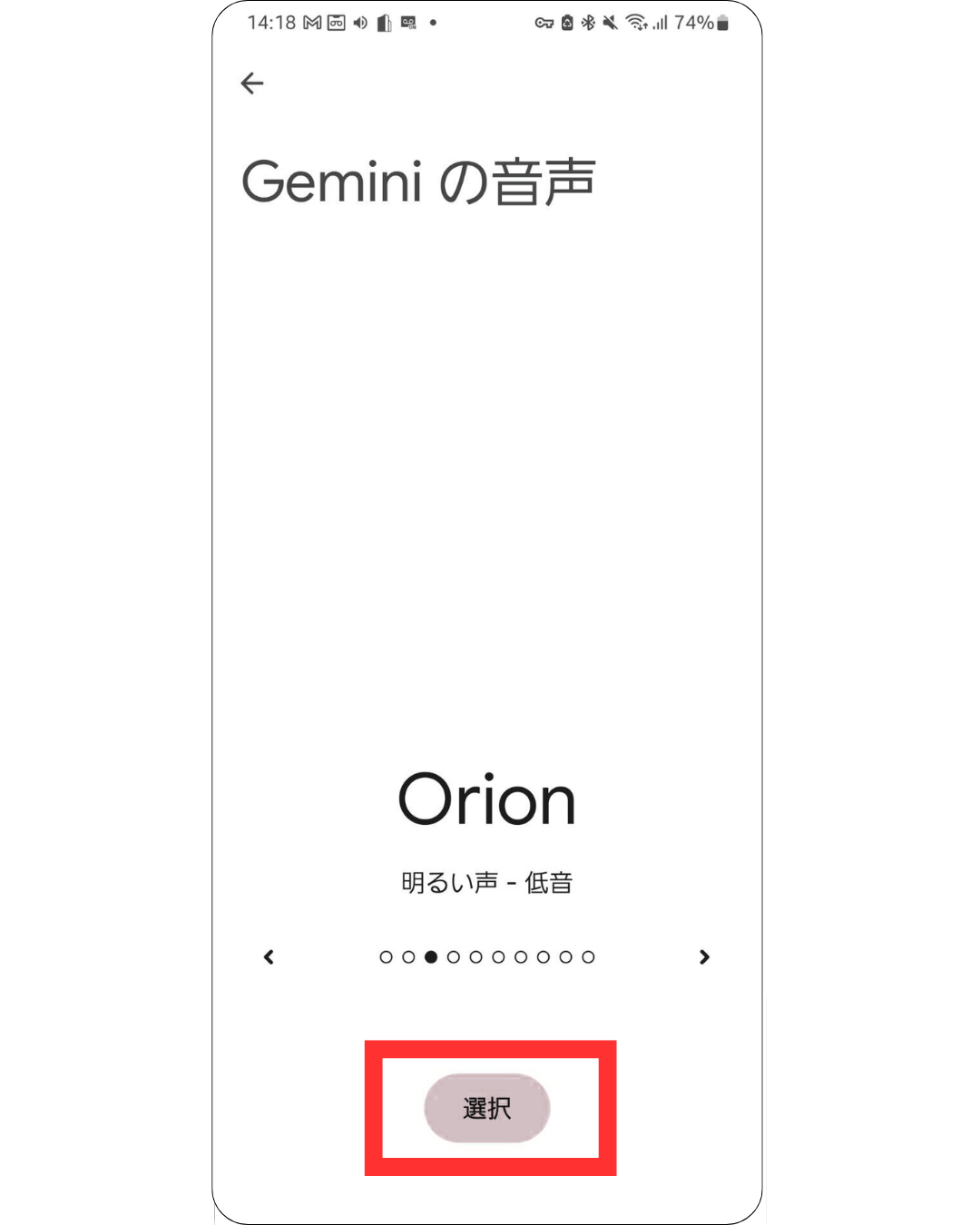 気に入った音声で「選択」をタップGemini
