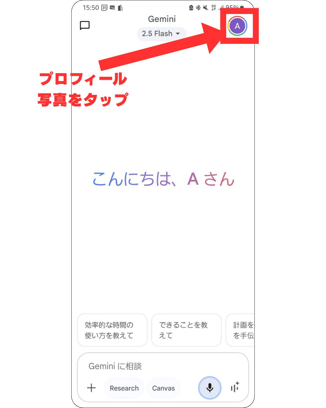 Geminiの画面で上部のプロフィール写真をタップ