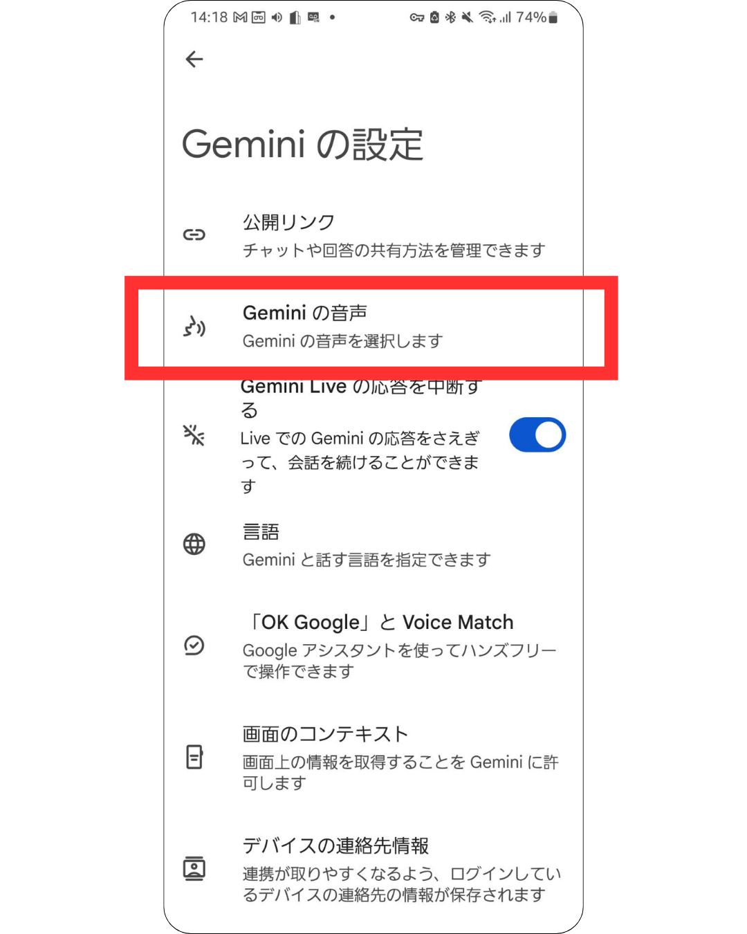 「設定」→「Geminiの音声」を選択