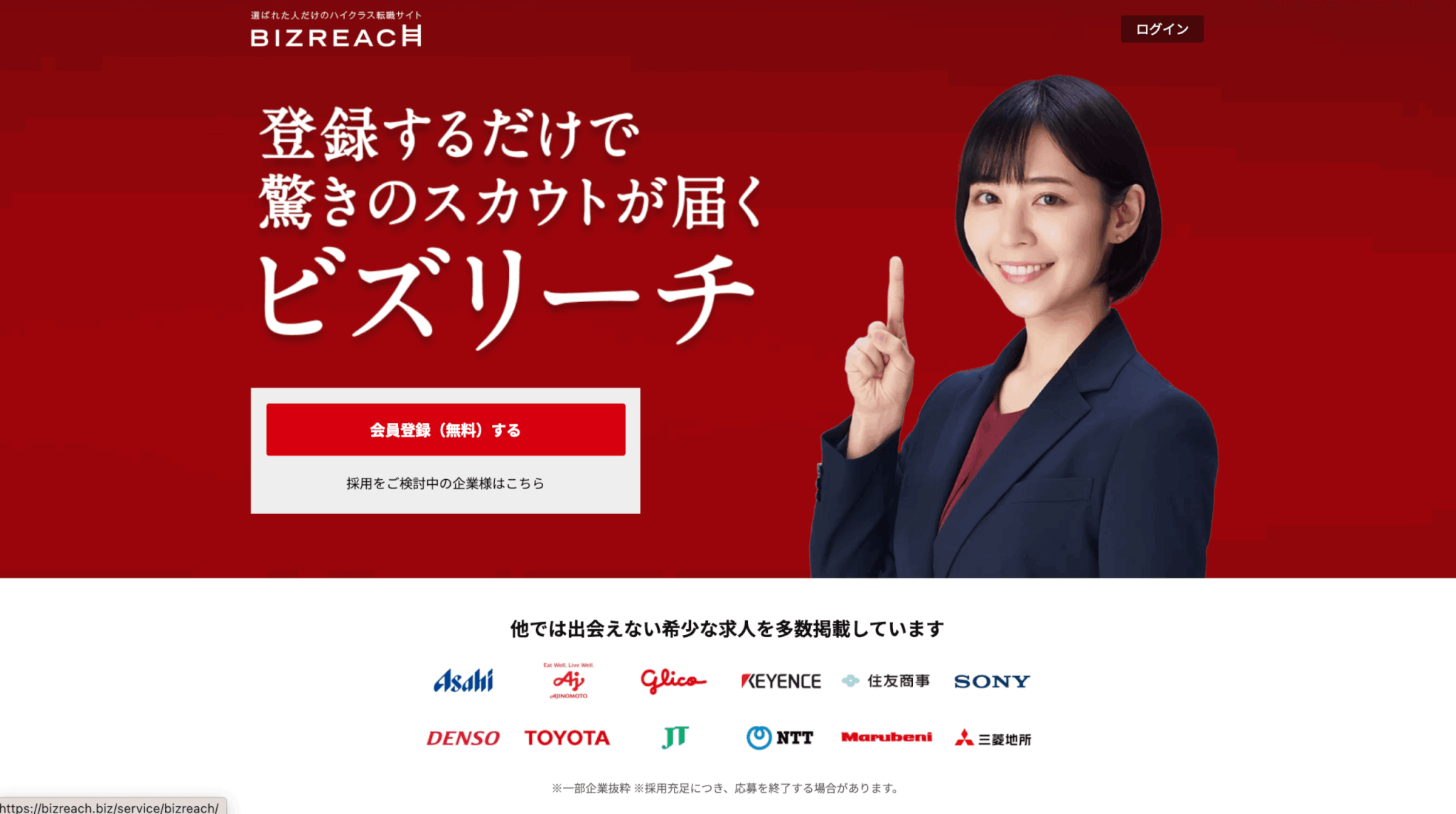 ビズリーチ