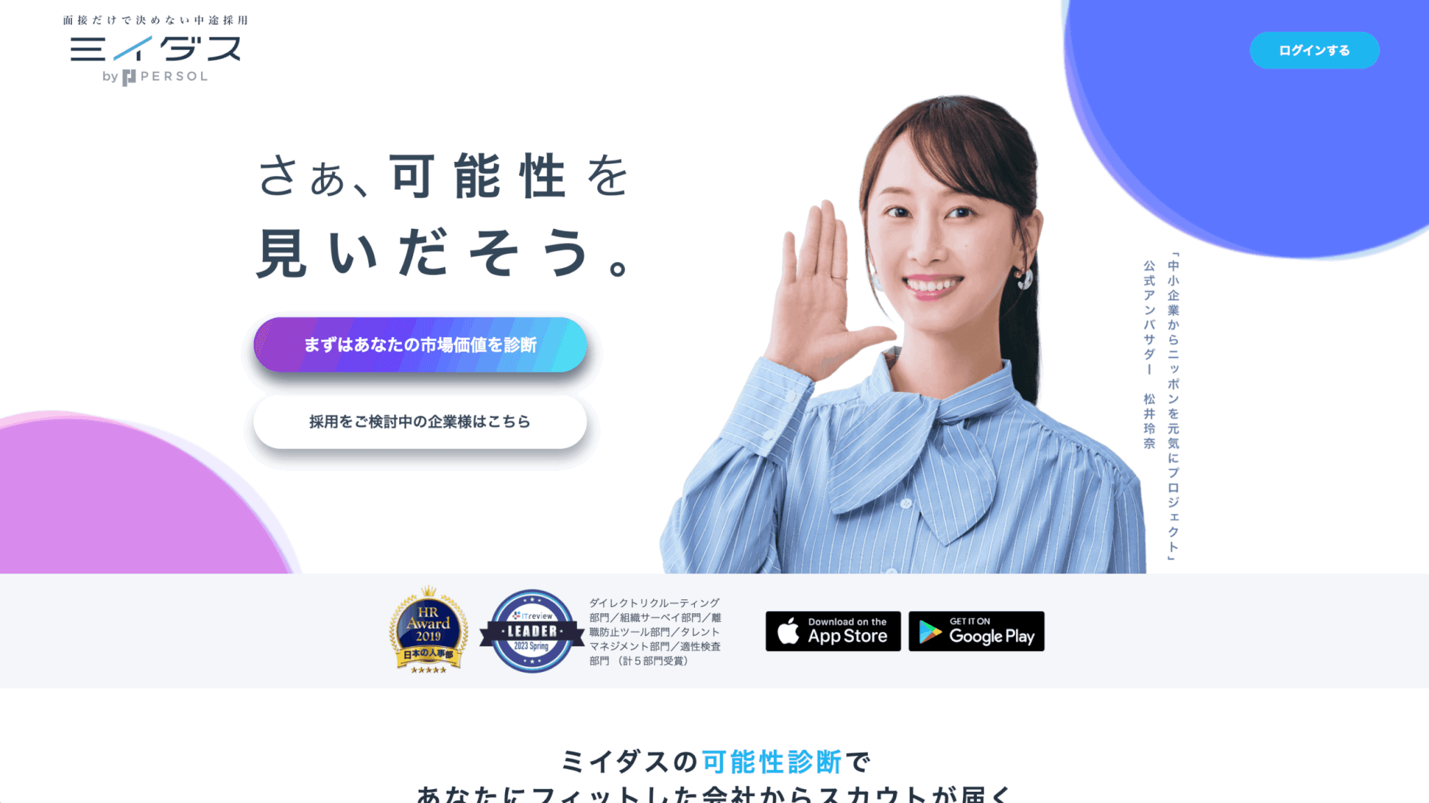 ミイダス