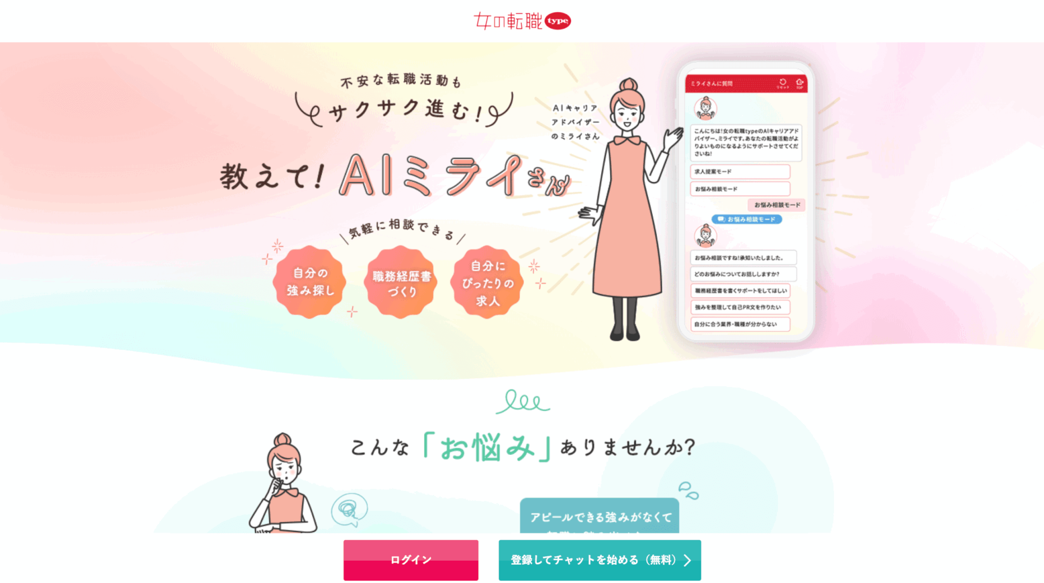 女の転職type
