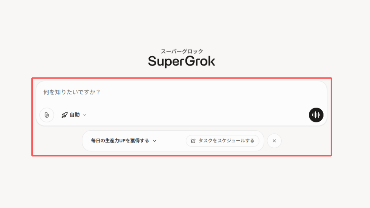 Grok チュートリアル画面例