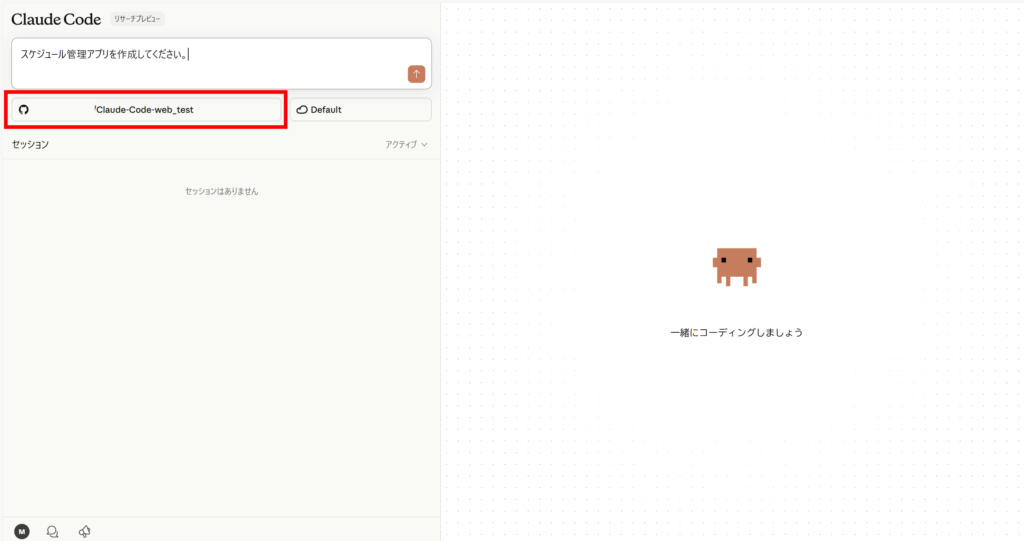 Claude Code on the webとは？使い方と料金！WEB版とローカル版の違いとは