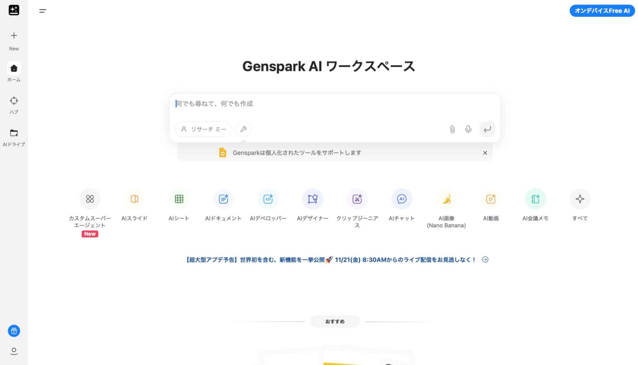 Genspark AIポッドキャスト(AI Pods for News)とは?