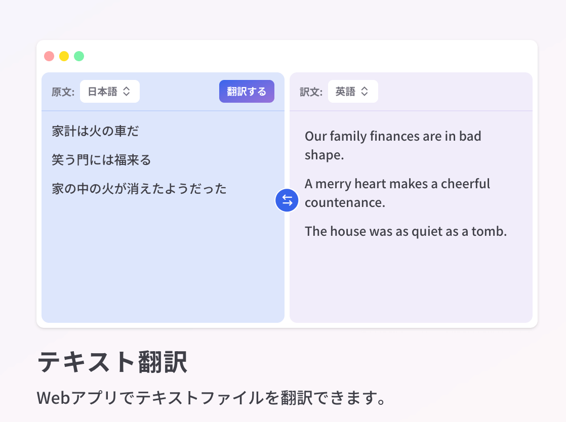 公式サイトのテキスト翻訳見本画像