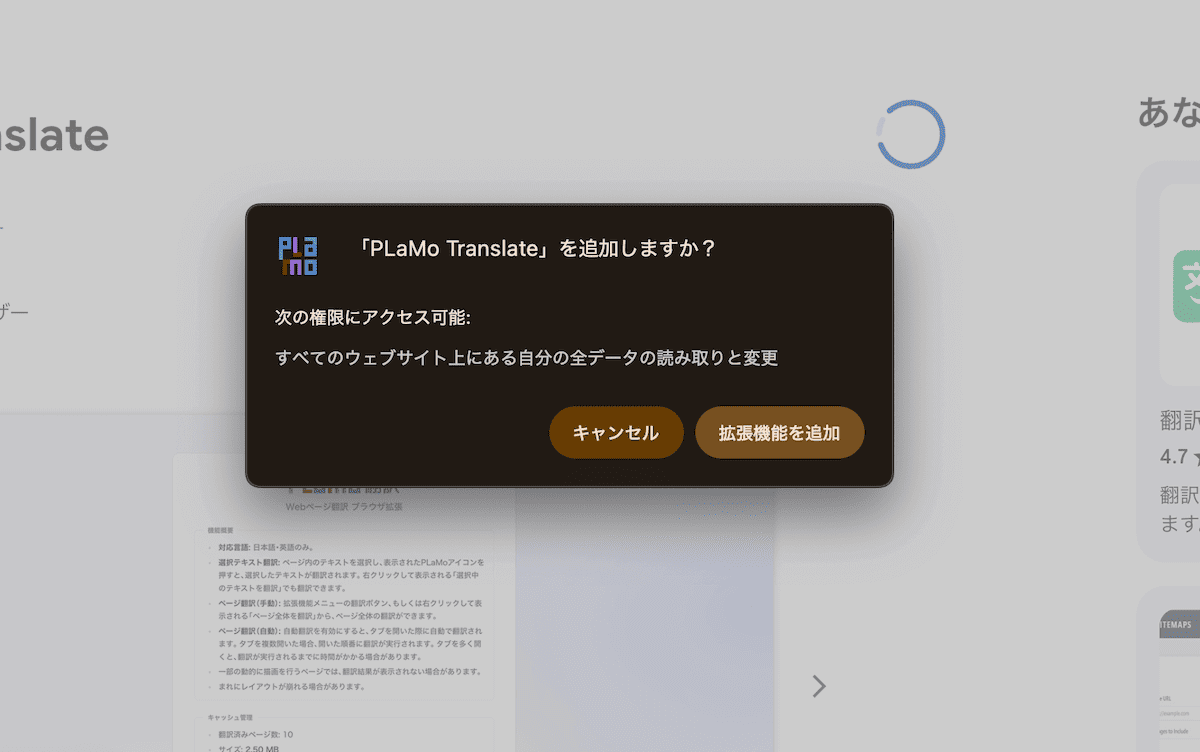 chromeウェブストアのスクリーンショット