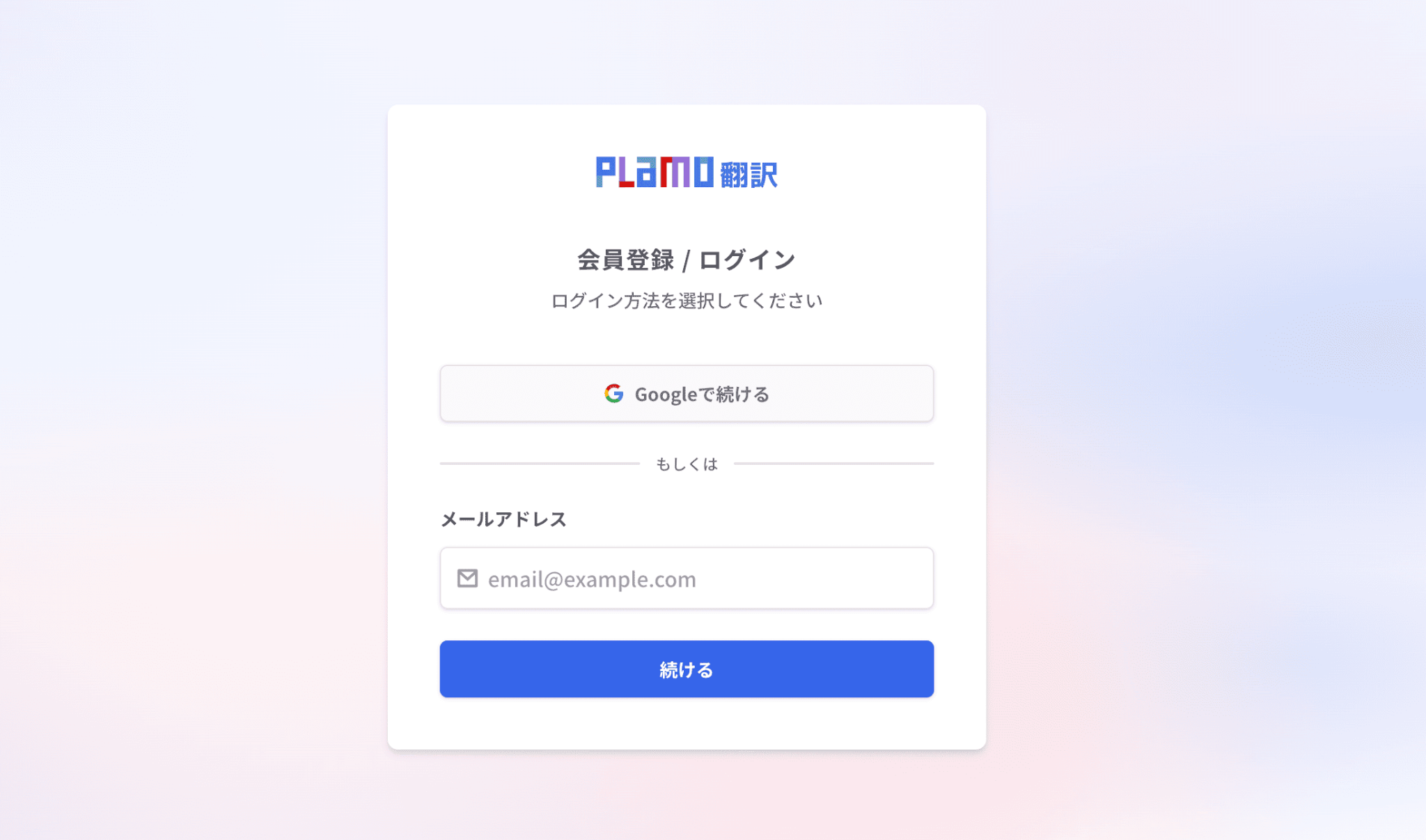 ログイン画面のスクリーンショット