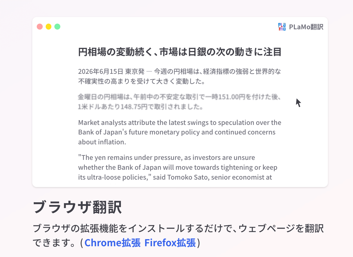 公式サイトのブラウザ翻訳見本画像