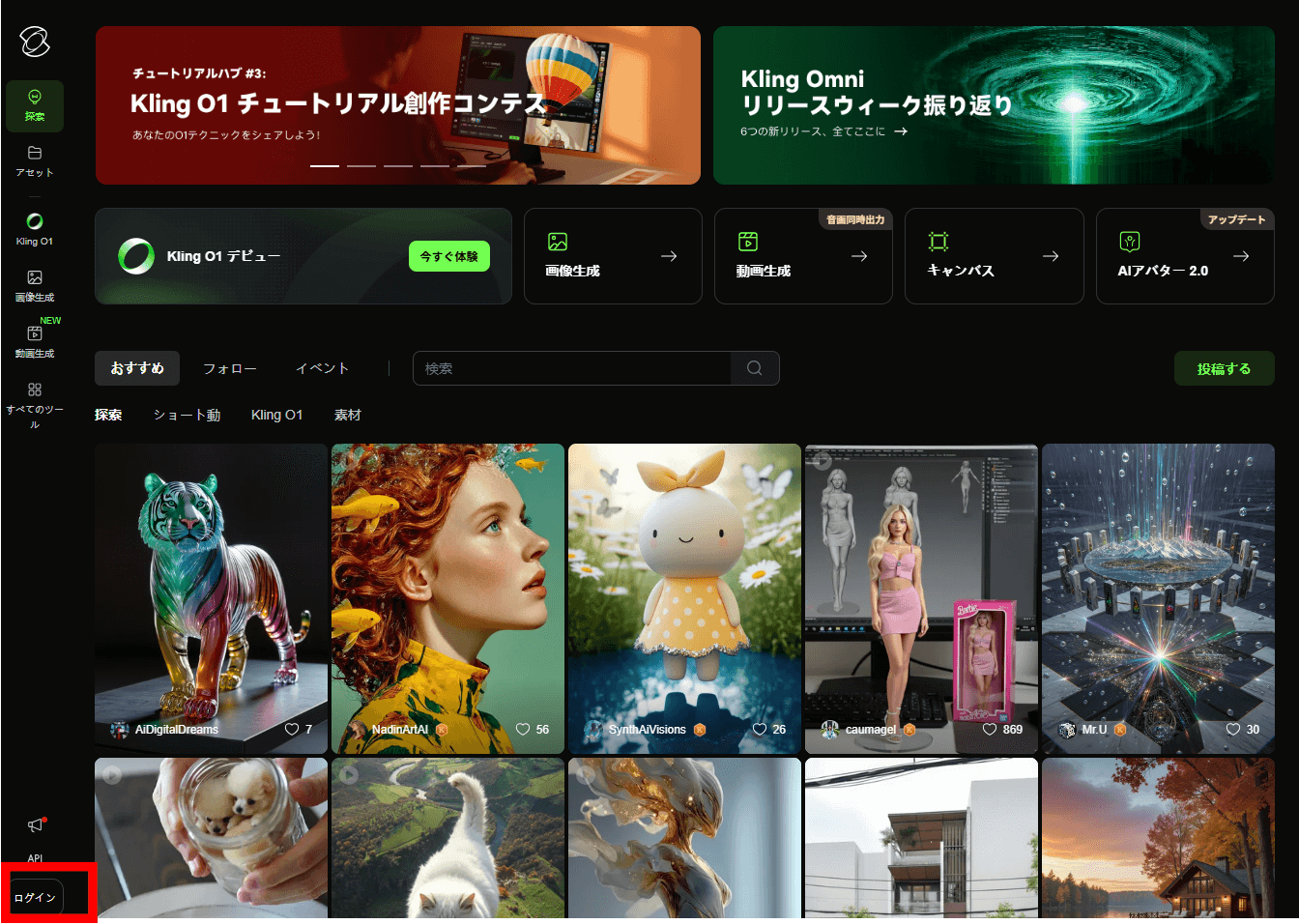 ログインをクリック