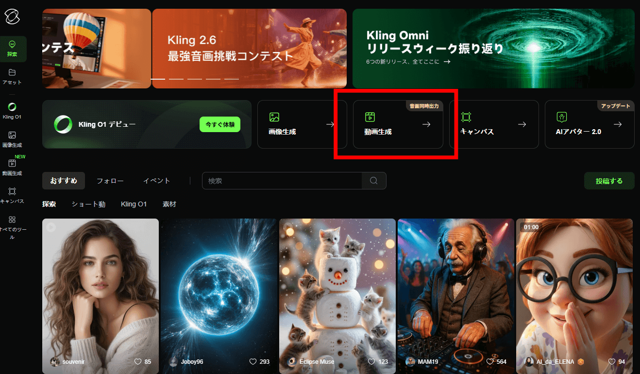 「動画生成」選択