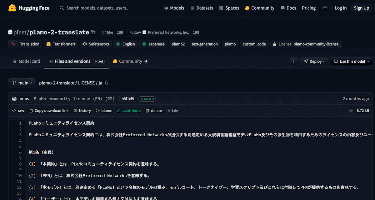 plamo-2-translateのライセンス画面のスクリーンショット