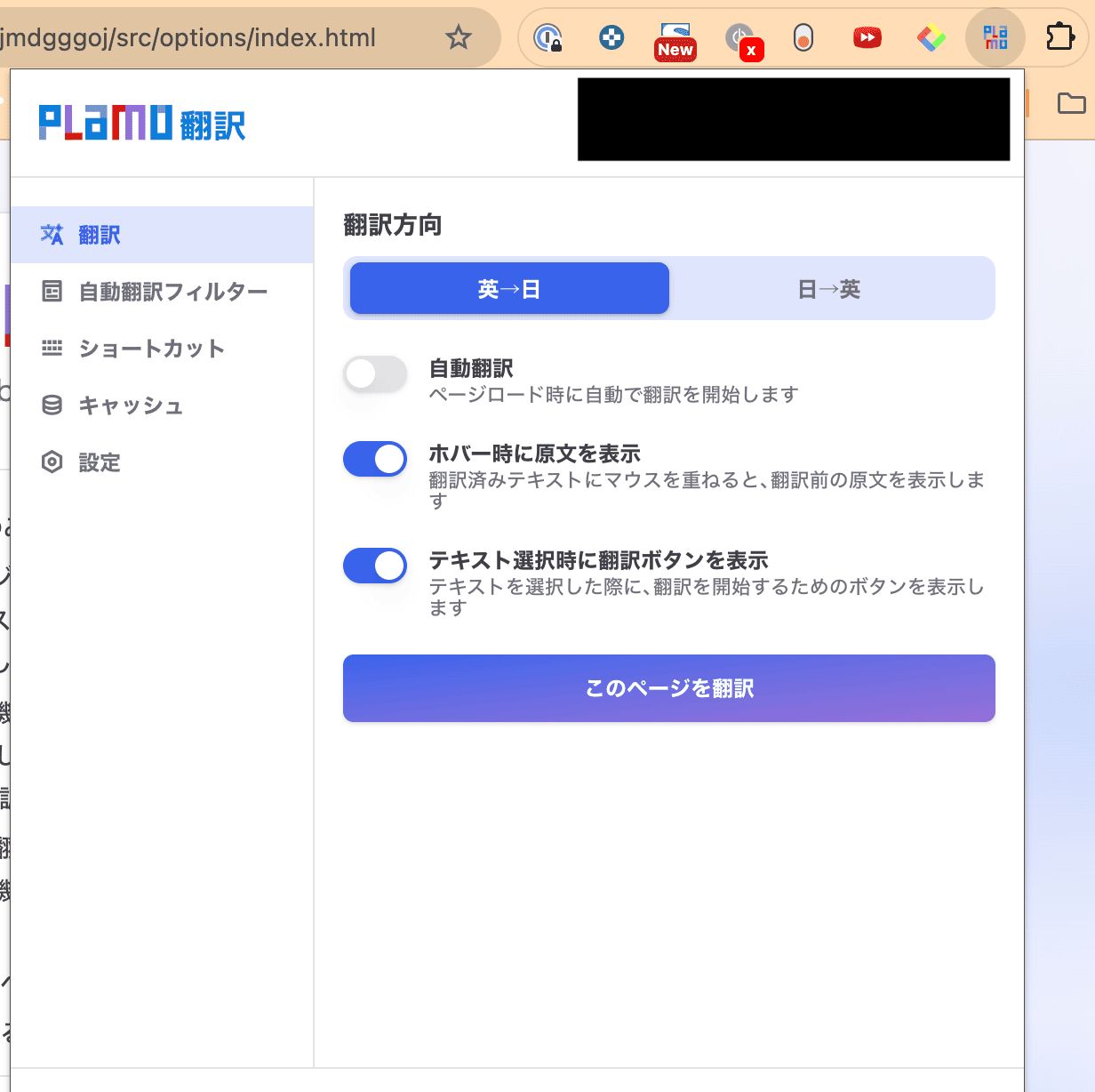 chrome拡張機能が追加されたスクリーンショット