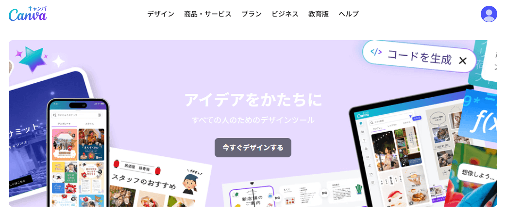 Canvaで作るYouTubeショート動画