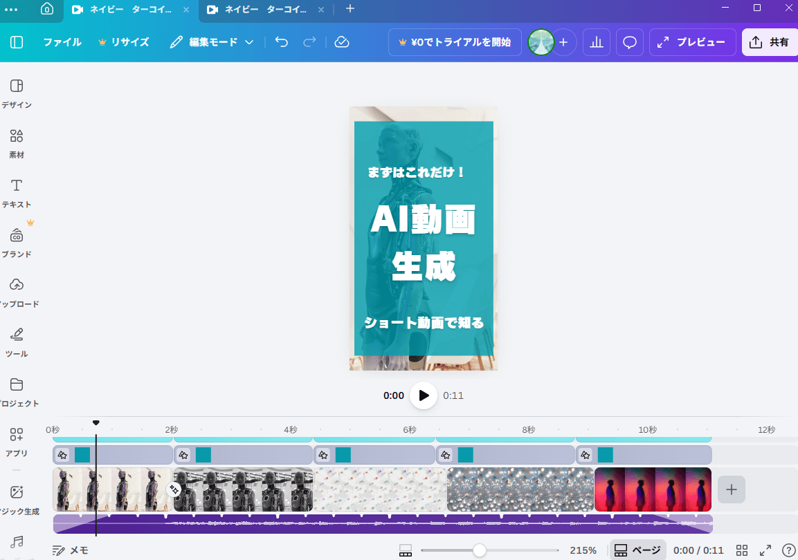 Canvaで動画を作成する