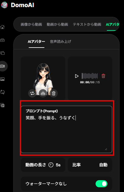 プロンプトを入力する