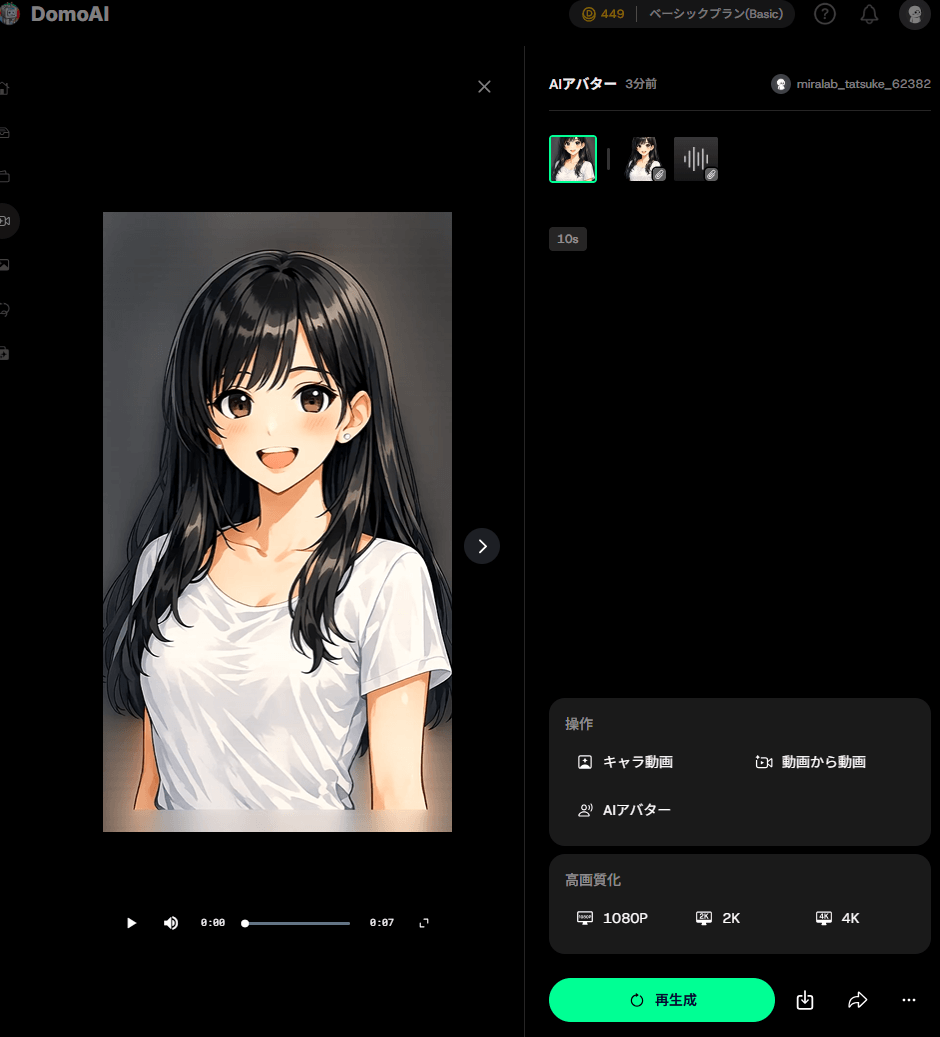 DomoAIでAIアバターを生成する