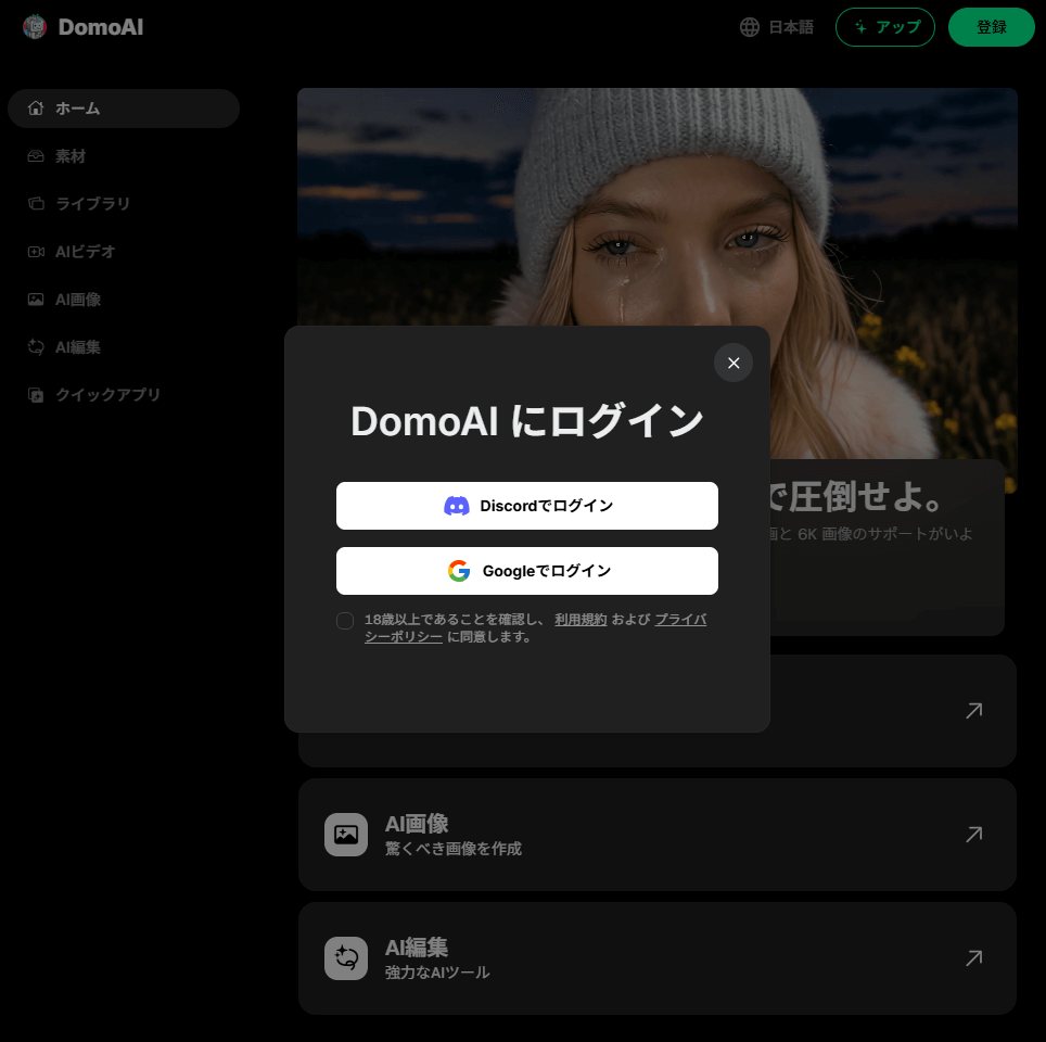DomoAIにログインする