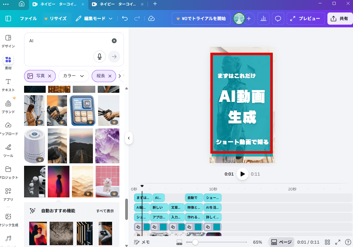 テロップを入力する