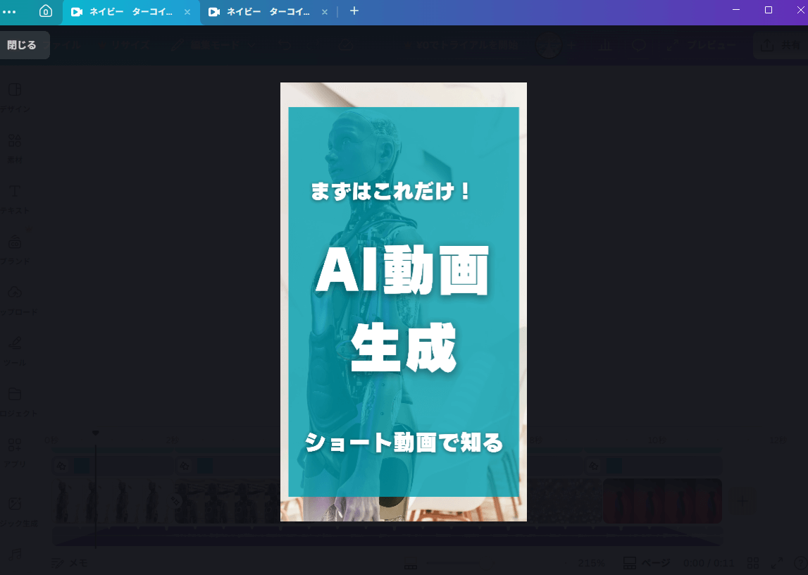 編集がすべて完了しているか確認する