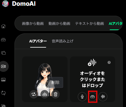 音声を入力または選択する