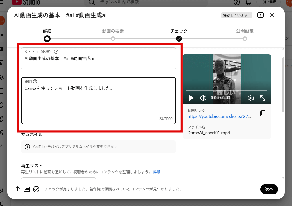 設定項目を入力する