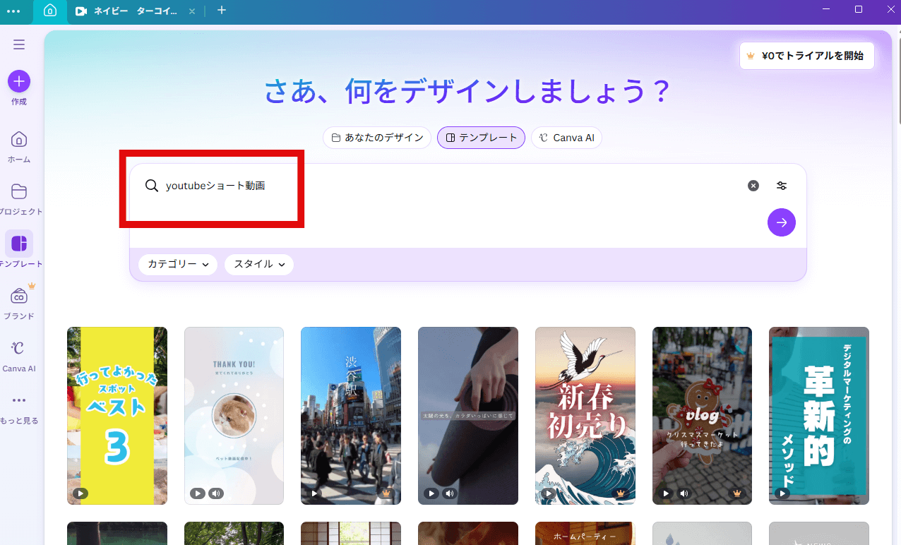 テンプレートを検索する