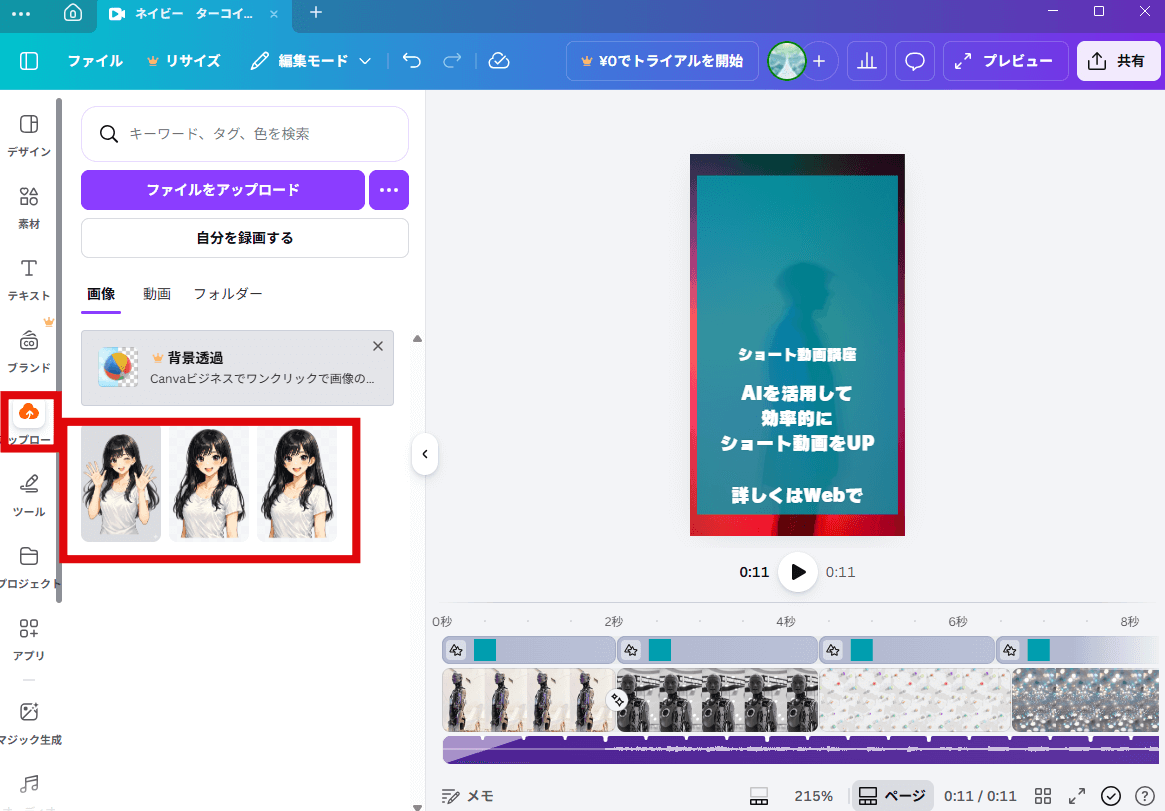 DomoAIで生成した動画をアップロード