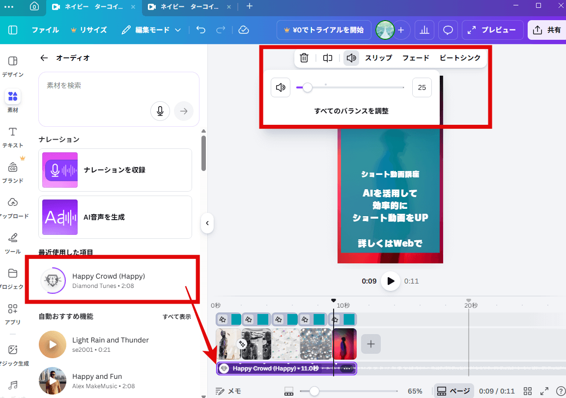 BGM・効果音を追加する