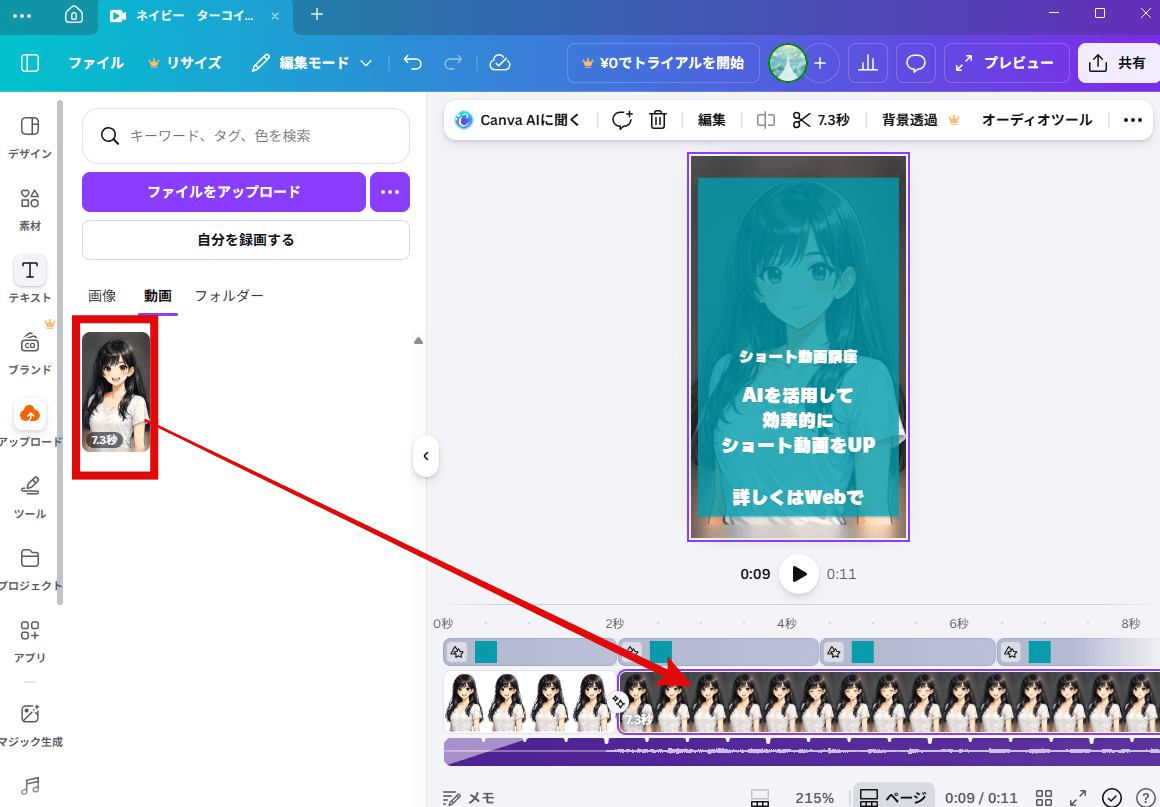 DomoAIで生成した動画をアップロード