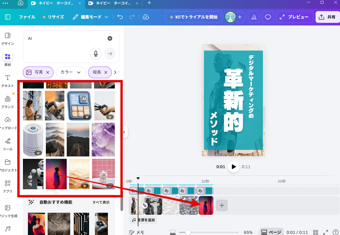素材を差し替える