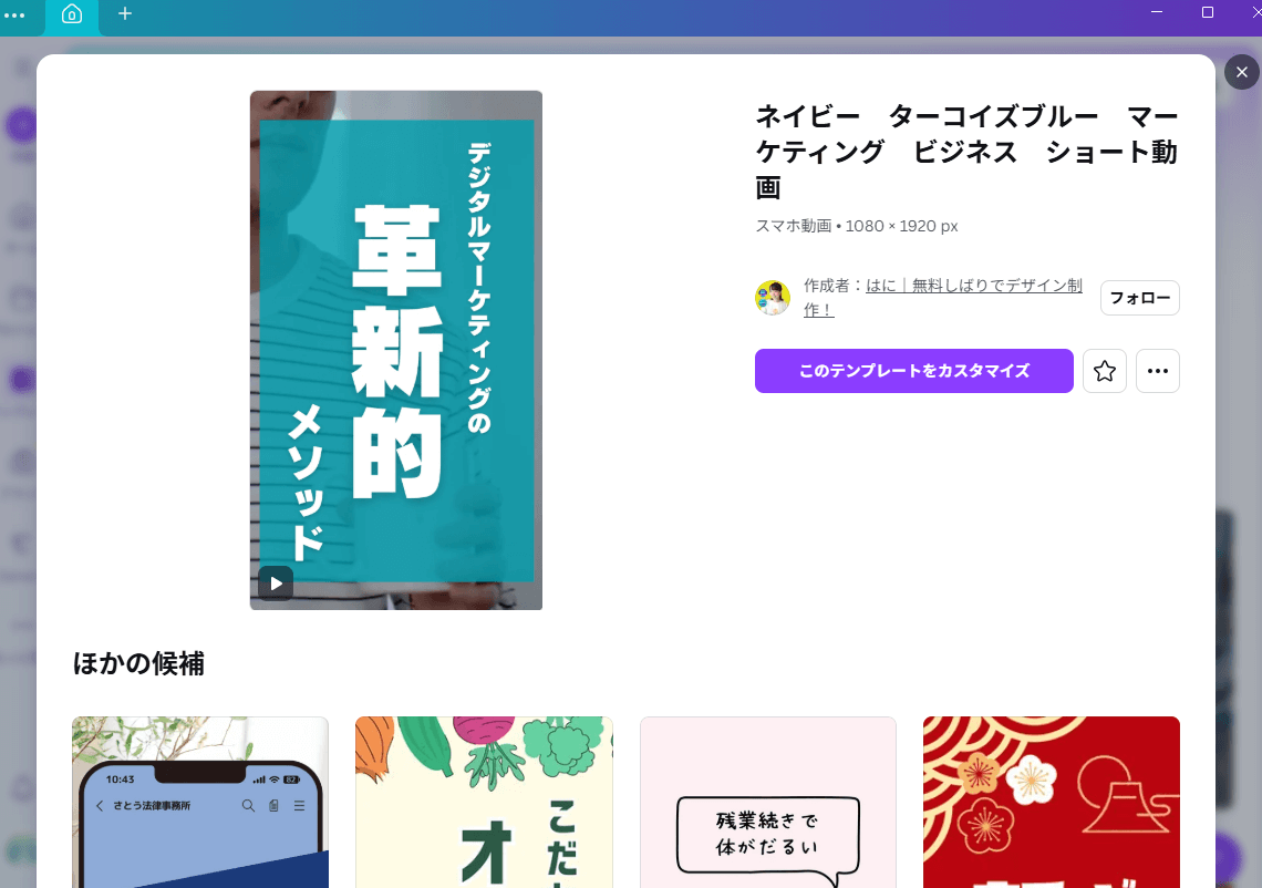 縦型テンプレートを選択