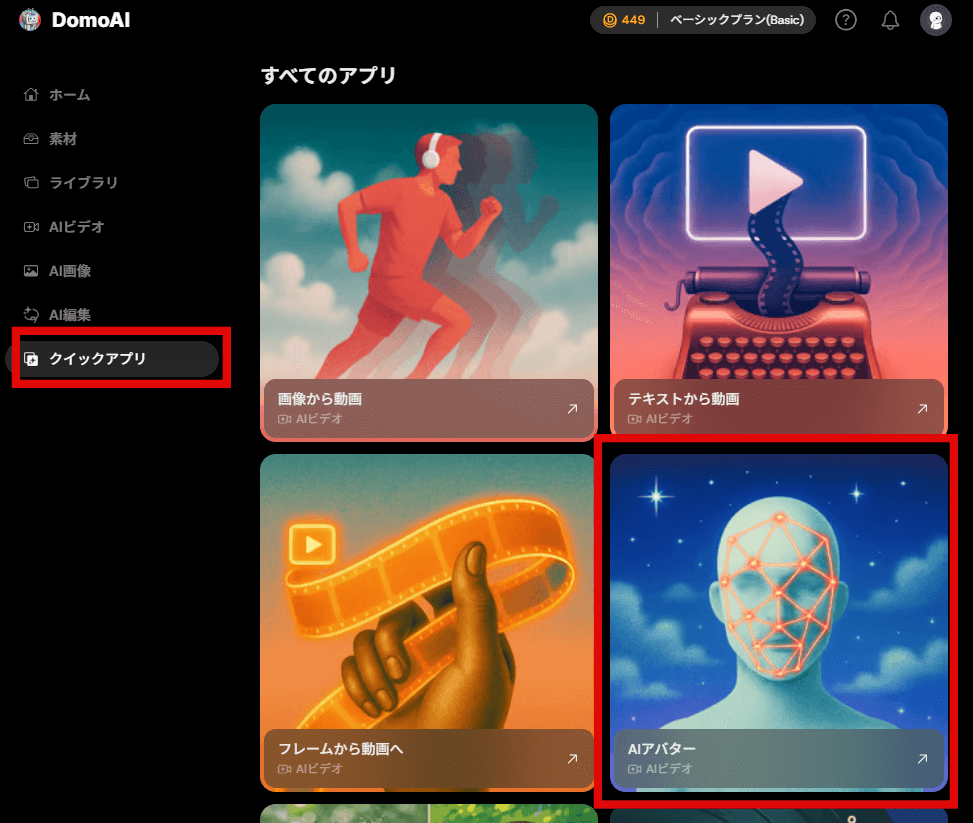 「AIアバター」を選択する